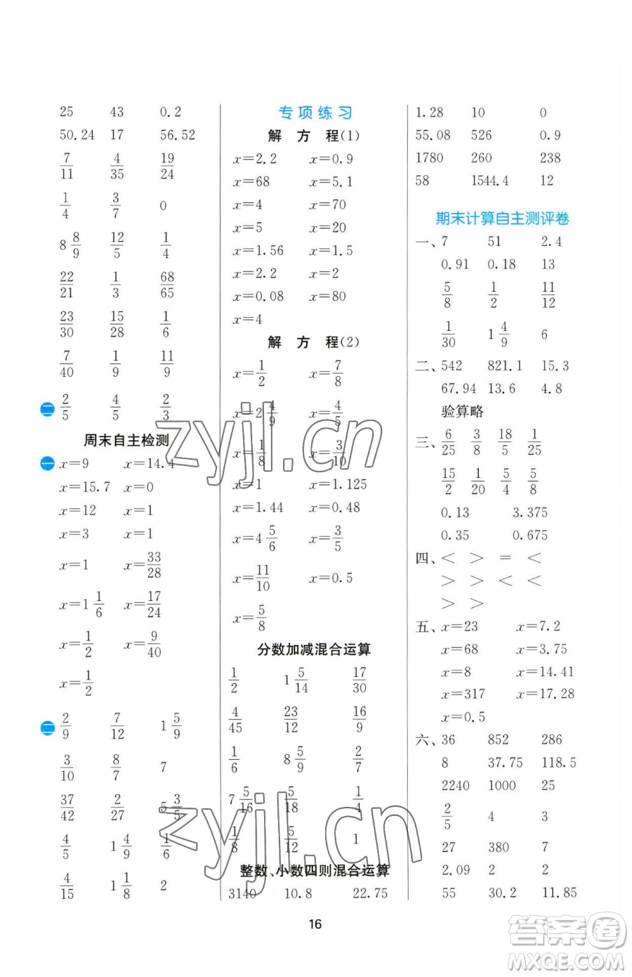 江蘇人民出版社2023小學數(shù)學計算高手五年級下冊數(shù)學JSJY蘇教版參考答案