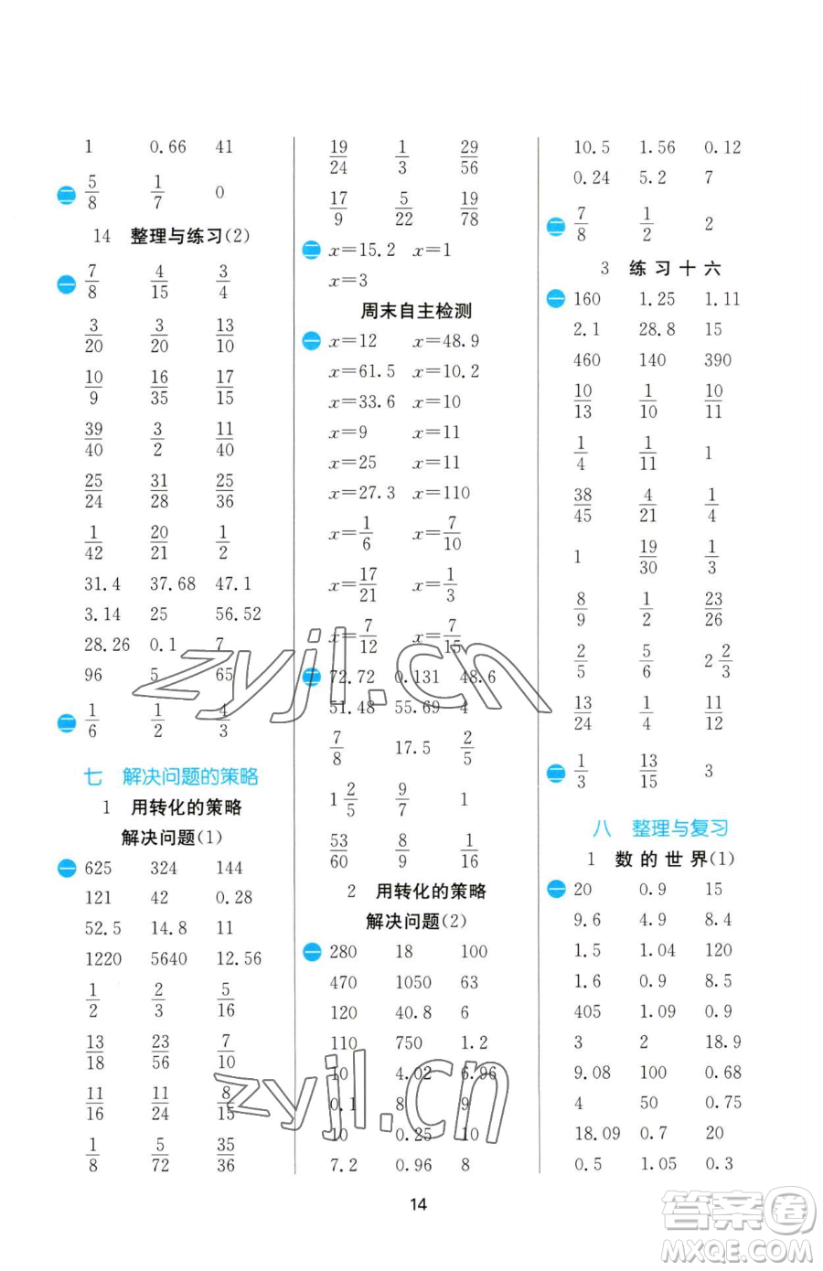 江蘇人民出版社2023小學數(shù)學計算高手五年級下冊數(shù)學JSJY蘇教版參考答案