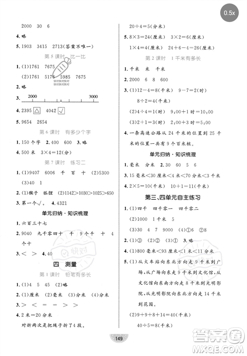 北方婦女兒童出版社2023黃岡名師天天練二年級數(shù)學下冊北師大版參考答案