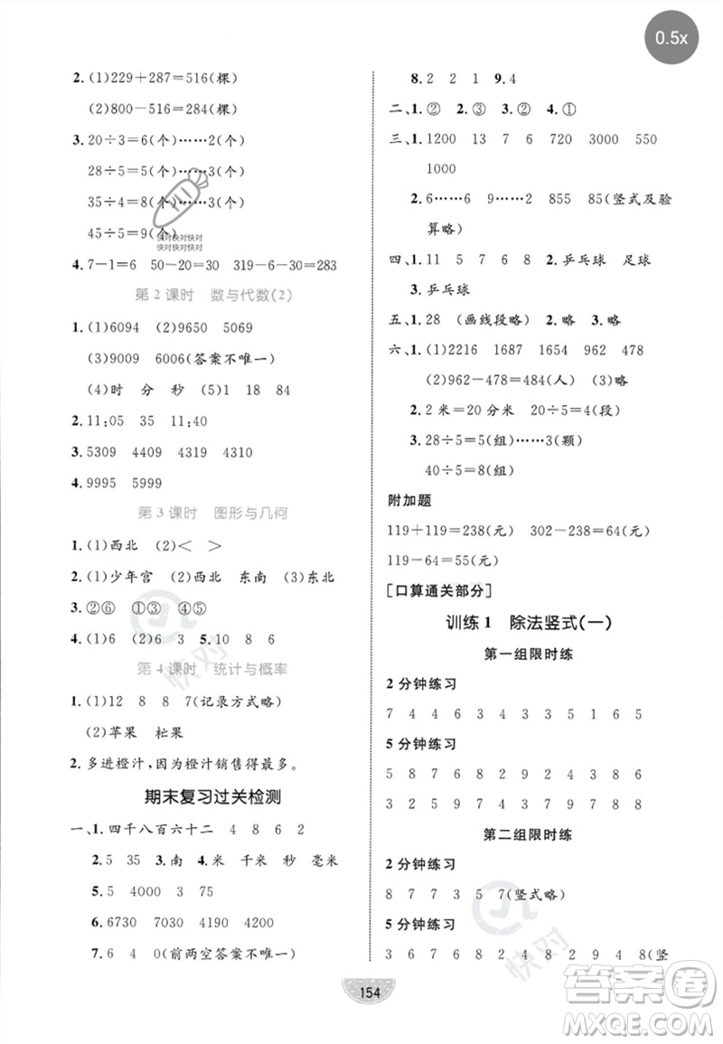 北方婦女兒童出版社2023黃岡名師天天練二年級數(shù)學下冊北師大版參考答案