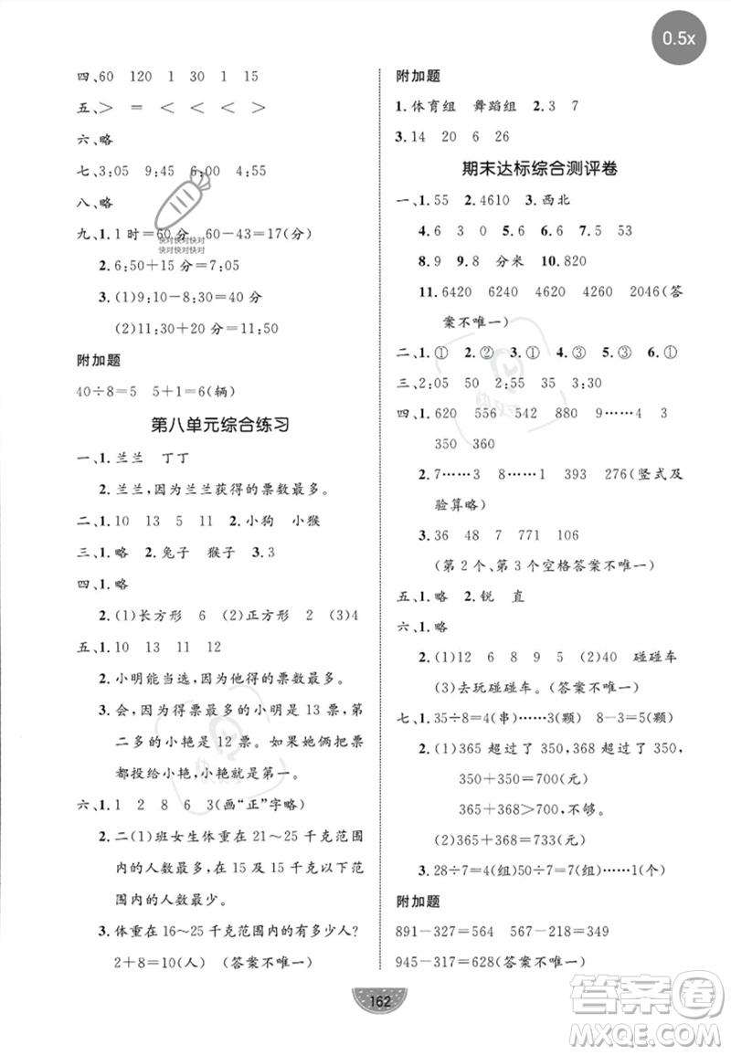 北方婦女兒童出版社2023黃岡名師天天練二年級數(shù)學下冊北師大版參考答案