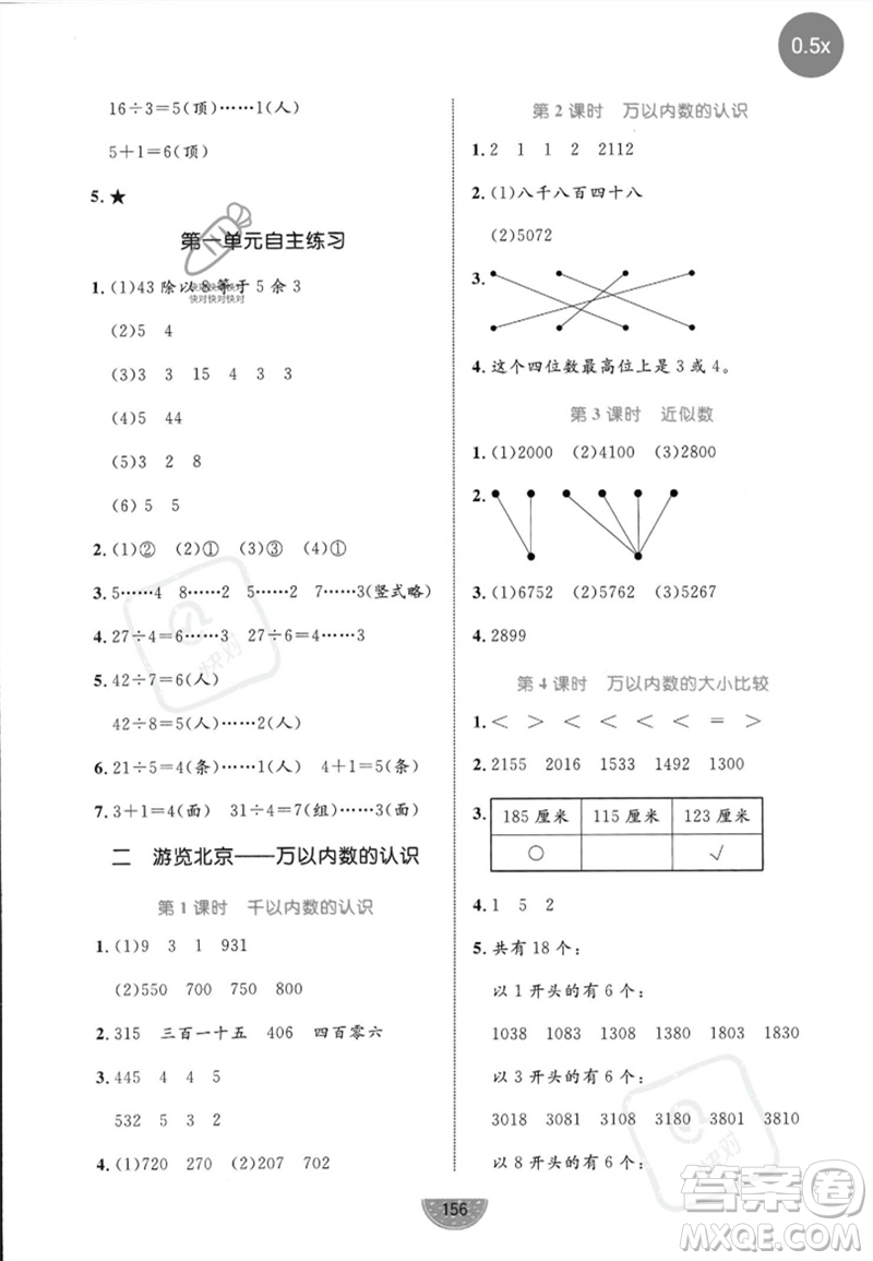 沈陽(yáng)出版社2023黃岡名師天天練二年級(jí)數(shù)學(xué)下冊(cè)青島版參考答案