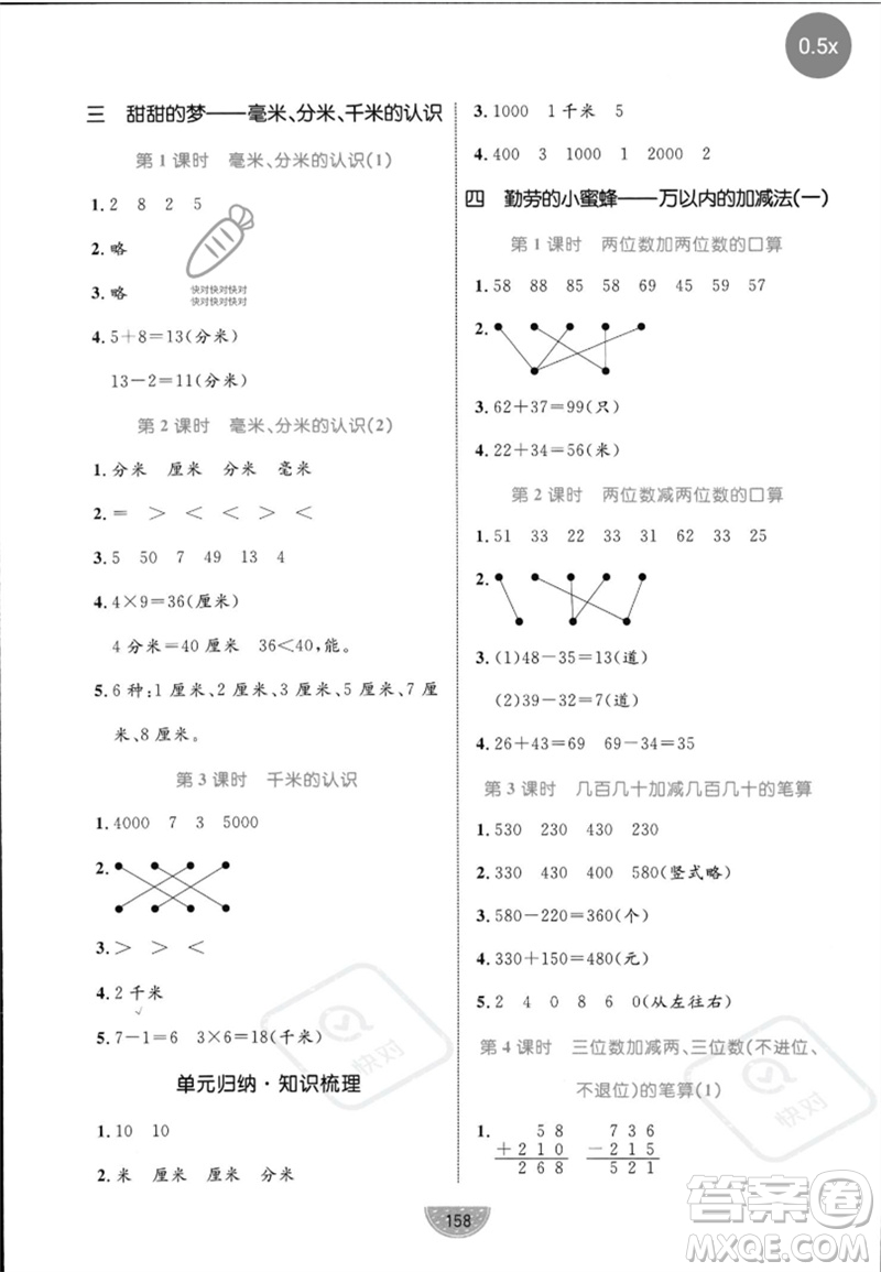 沈陽(yáng)出版社2023黃岡名師天天練二年級(jí)數(shù)學(xué)下冊(cè)青島版參考答案