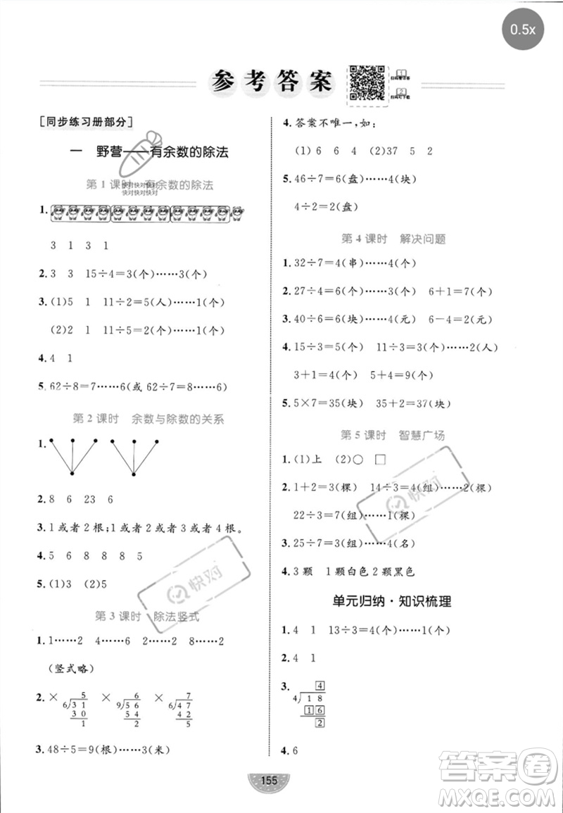 沈陽(yáng)出版社2023黃岡名師天天練二年級(jí)數(shù)學(xué)下冊(cè)青島版參考答案