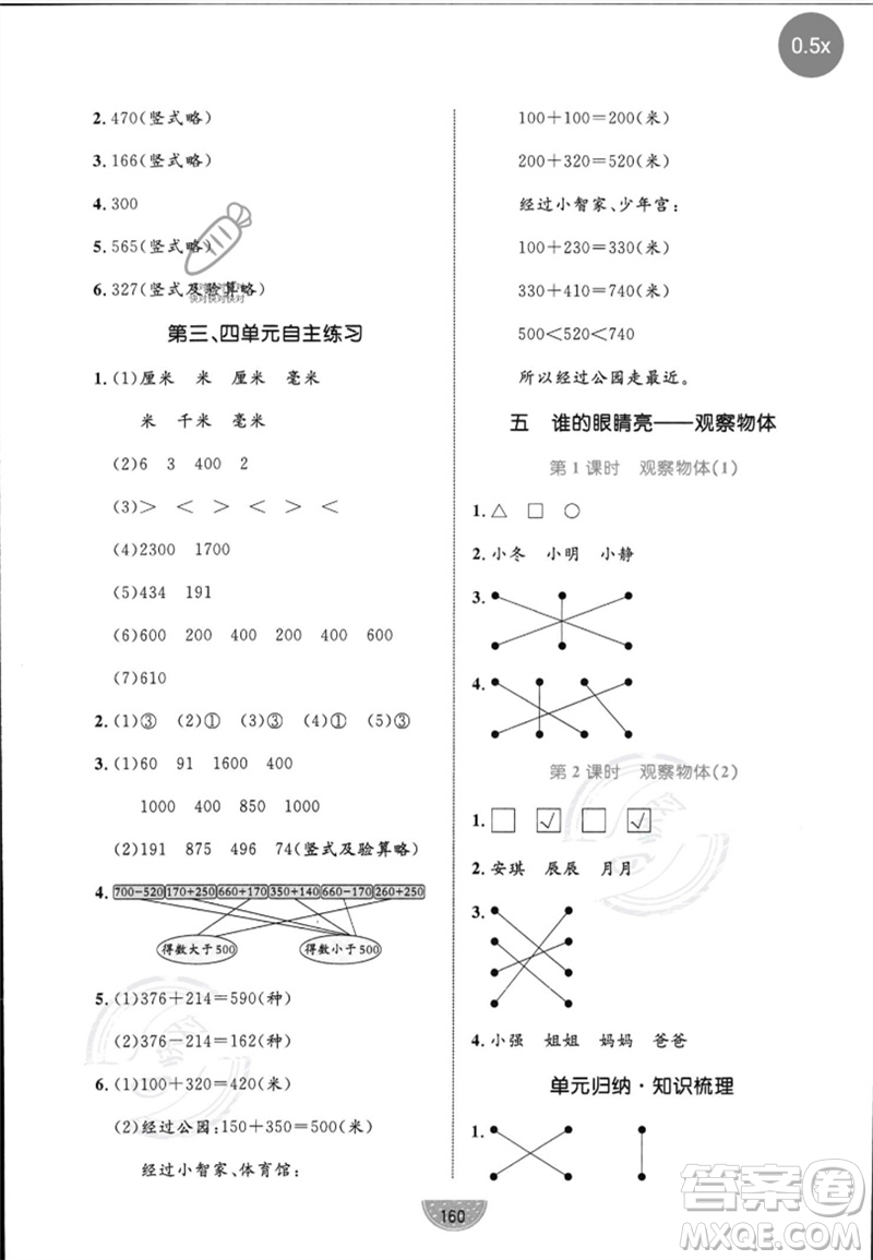 沈陽(yáng)出版社2023黃岡名師天天練二年級(jí)數(shù)學(xué)下冊(cè)青島版參考答案