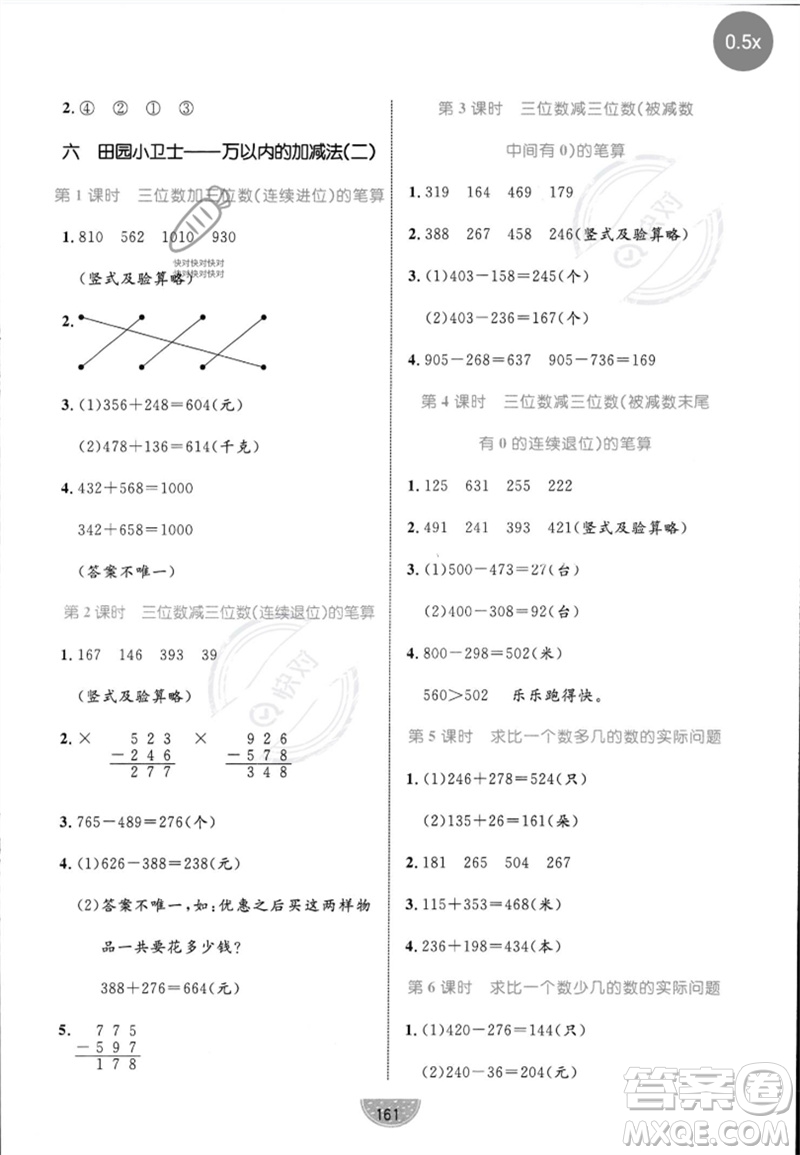 沈陽(yáng)出版社2023黃岡名師天天練二年級(jí)數(shù)學(xué)下冊(cè)青島版參考答案