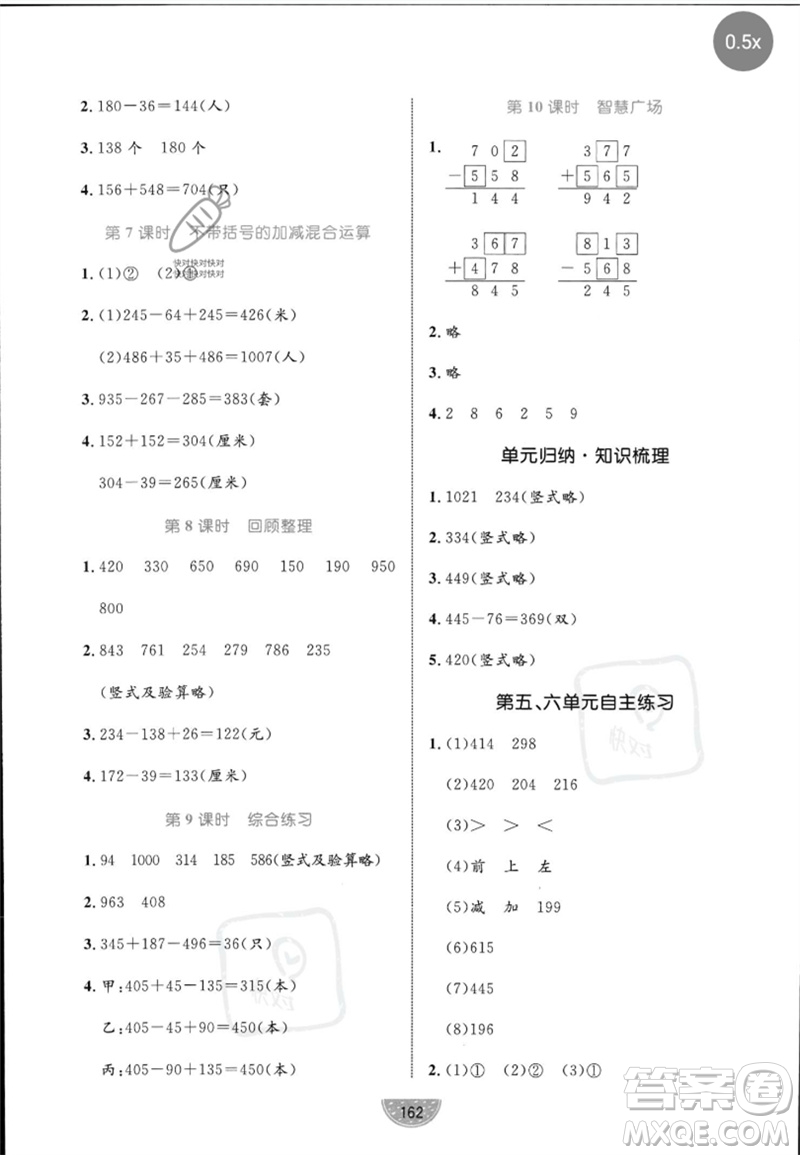 沈陽(yáng)出版社2023黃岡名師天天練二年級(jí)數(shù)學(xué)下冊(cè)青島版參考答案