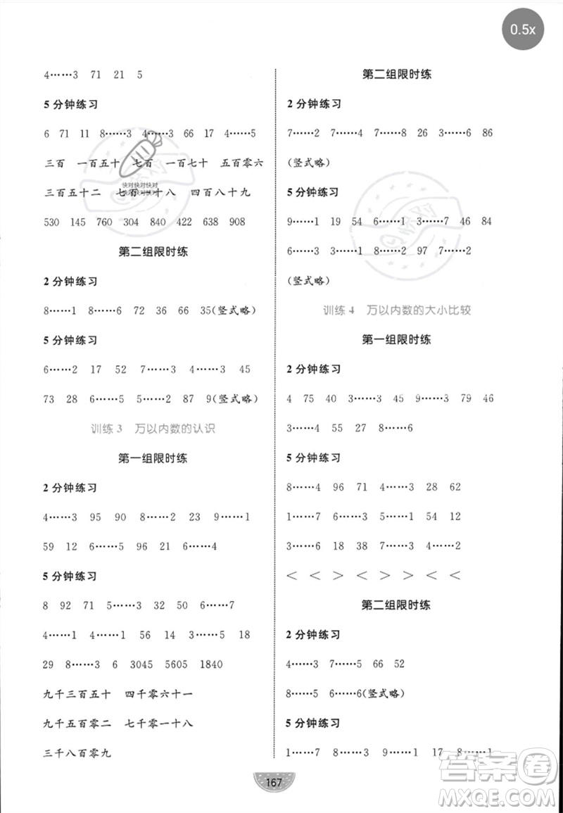 沈陽(yáng)出版社2023黃岡名師天天練二年級(jí)數(shù)學(xué)下冊(cè)青島版參考答案