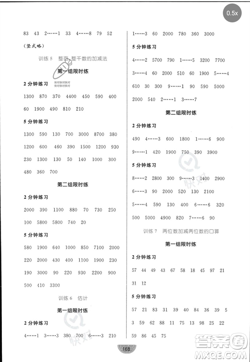 沈陽(yáng)出版社2023黃岡名師天天練二年級(jí)數(shù)學(xué)下冊(cè)青島版參考答案