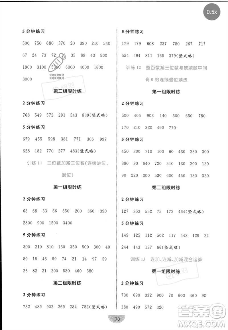 沈陽(yáng)出版社2023黃岡名師天天練二年級(jí)數(shù)學(xué)下冊(cè)青島版參考答案