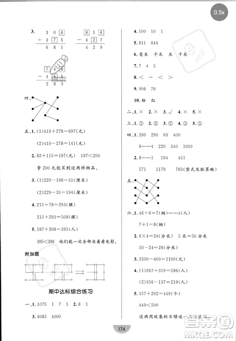 沈陽(yáng)出版社2023黃岡名師天天練二年級(jí)數(shù)學(xué)下冊(cè)青島版參考答案