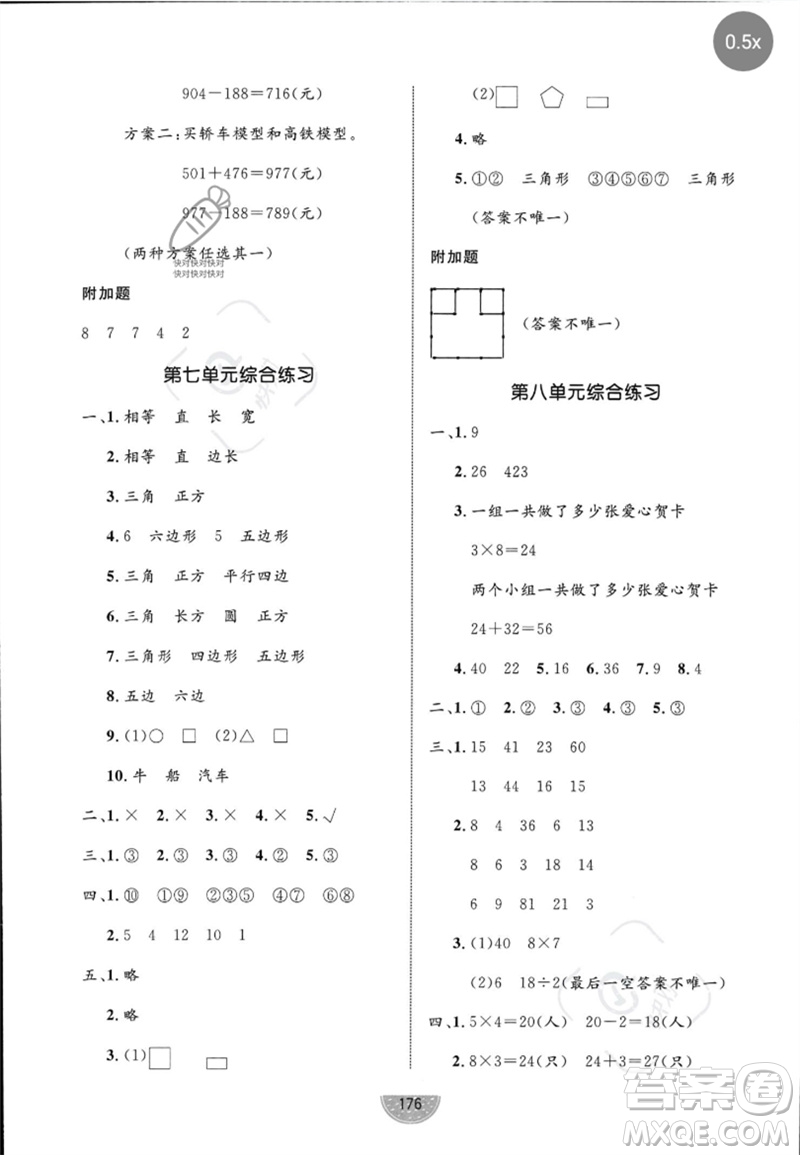 沈陽(yáng)出版社2023黃岡名師天天練二年級(jí)數(shù)學(xué)下冊(cè)青島版參考答案