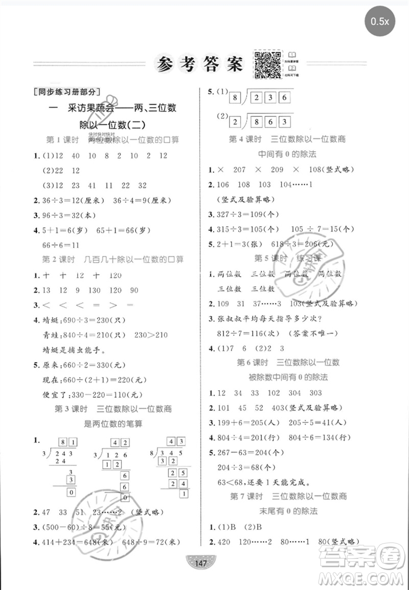 沈陽出版社2023黃岡名師天天練三年級數(shù)學(xué)下冊青島版參考答案