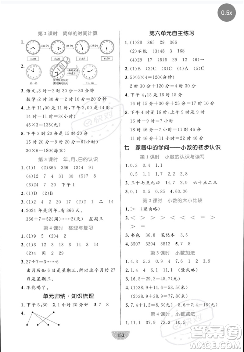 沈陽出版社2023黃岡名師天天練三年級數(shù)學(xué)下冊青島版參考答案