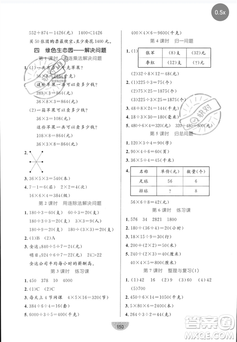 沈陽出版社2023黃岡名師天天練三年級數(shù)學(xué)下冊青島版參考答案