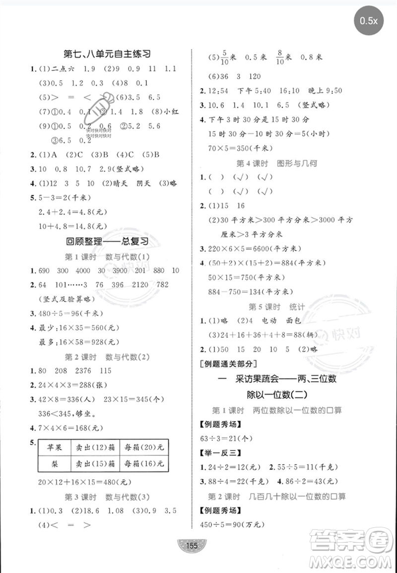 沈陽出版社2023黃岡名師天天練三年級數(shù)學(xué)下冊青島版參考答案