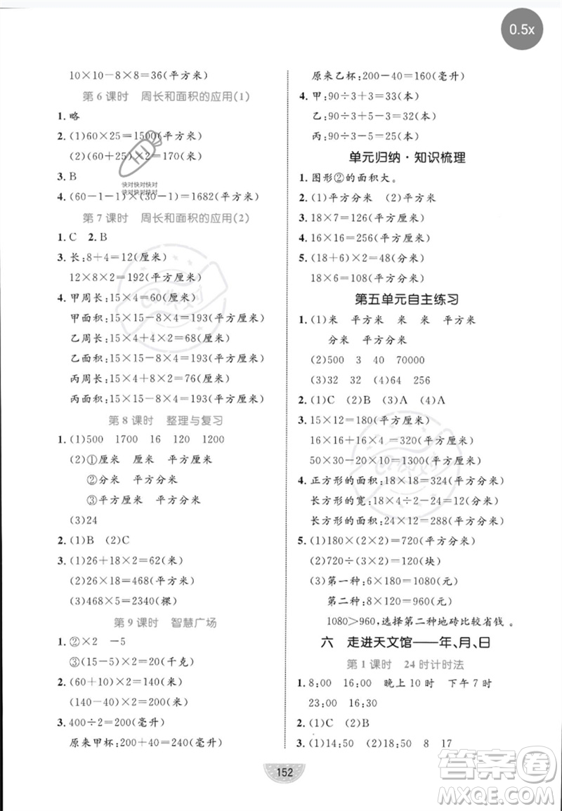 沈陽出版社2023黃岡名師天天練三年級數(shù)學(xué)下冊青島版參考答案