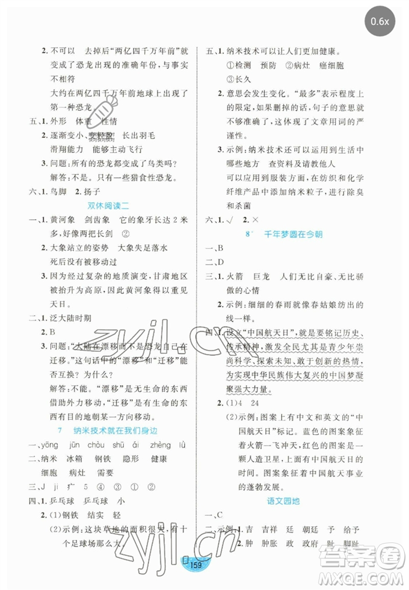 沈陽出版社2023黃岡名師天天練四年級語文下冊人教版參考答案