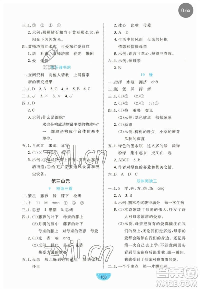 沈陽出版社2023黃岡名師天天練四年級語文下冊人教版參考答案