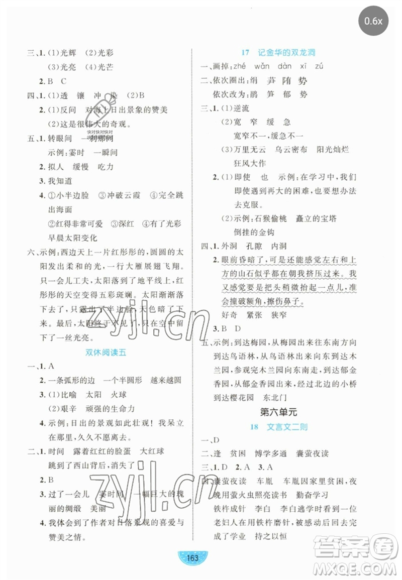 沈陽出版社2023黃岡名師天天練四年級語文下冊人教版參考答案