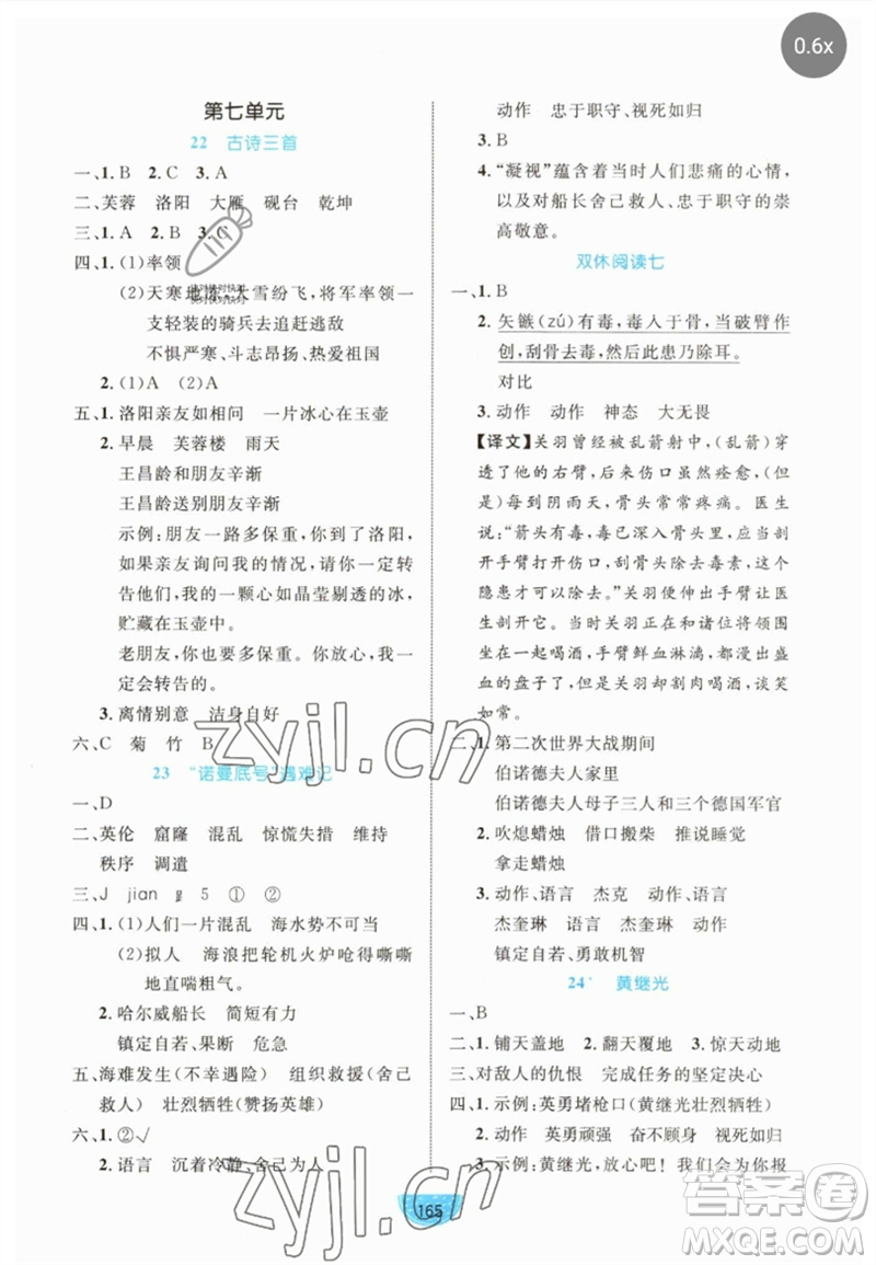 沈陽出版社2023黃岡名師天天練四年級語文下冊人教版參考答案