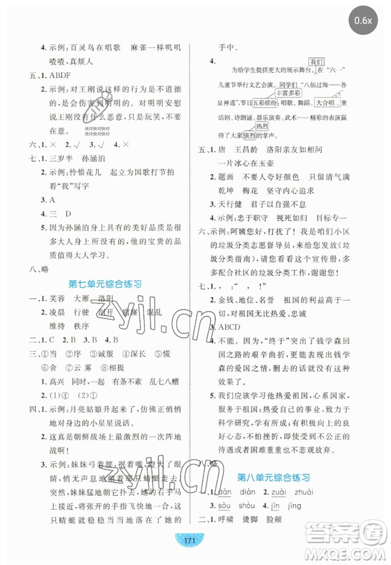 沈陽出版社2023黃岡名師天天練四年級語文下冊人教版參考答案