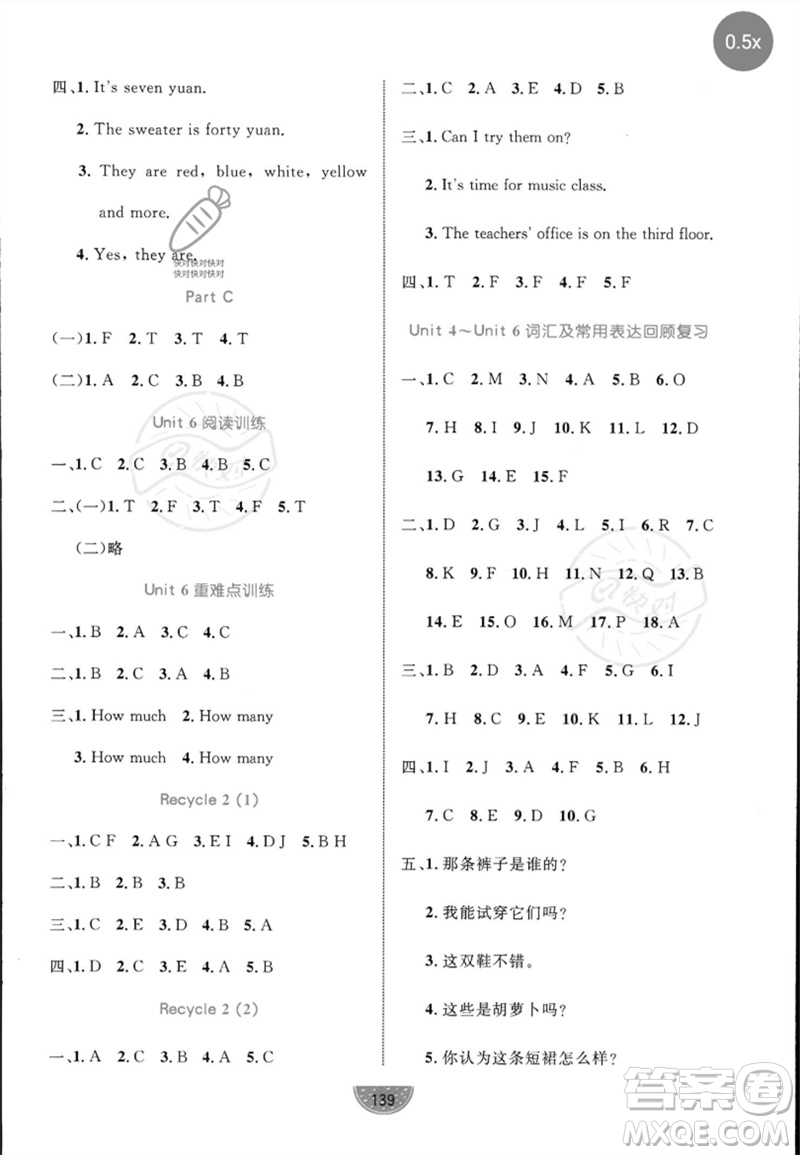 沈陽出版社2023黃岡名師天天練四年級英語下冊人教PEP版參考答案