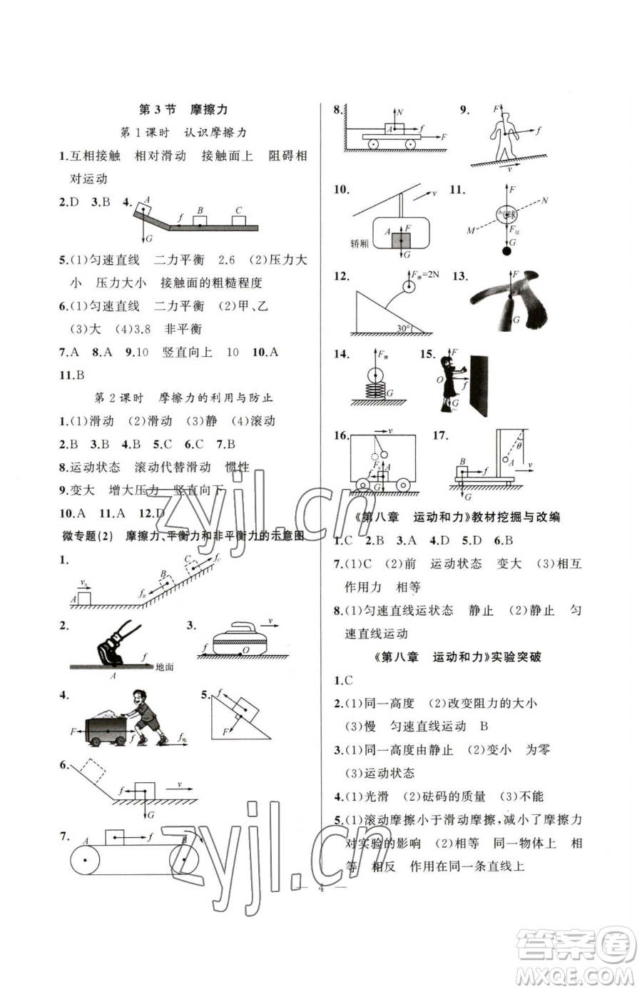 延邊大學(xué)出版社2023高手點(diǎn)題八年級(jí)下冊(cè)物理人教版參考答案