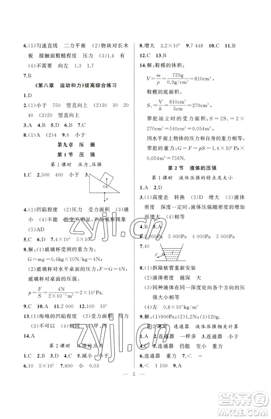 延邊大學(xué)出版社2023高手點(diǎn)題八年級(jí)下冊(cè)物理人教版參考答案