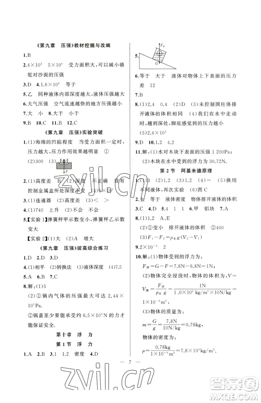 延邊大學(xué)出版社2023高手點(diǎn)題八年級(jí)下冊(cè)物理人教版參考答案