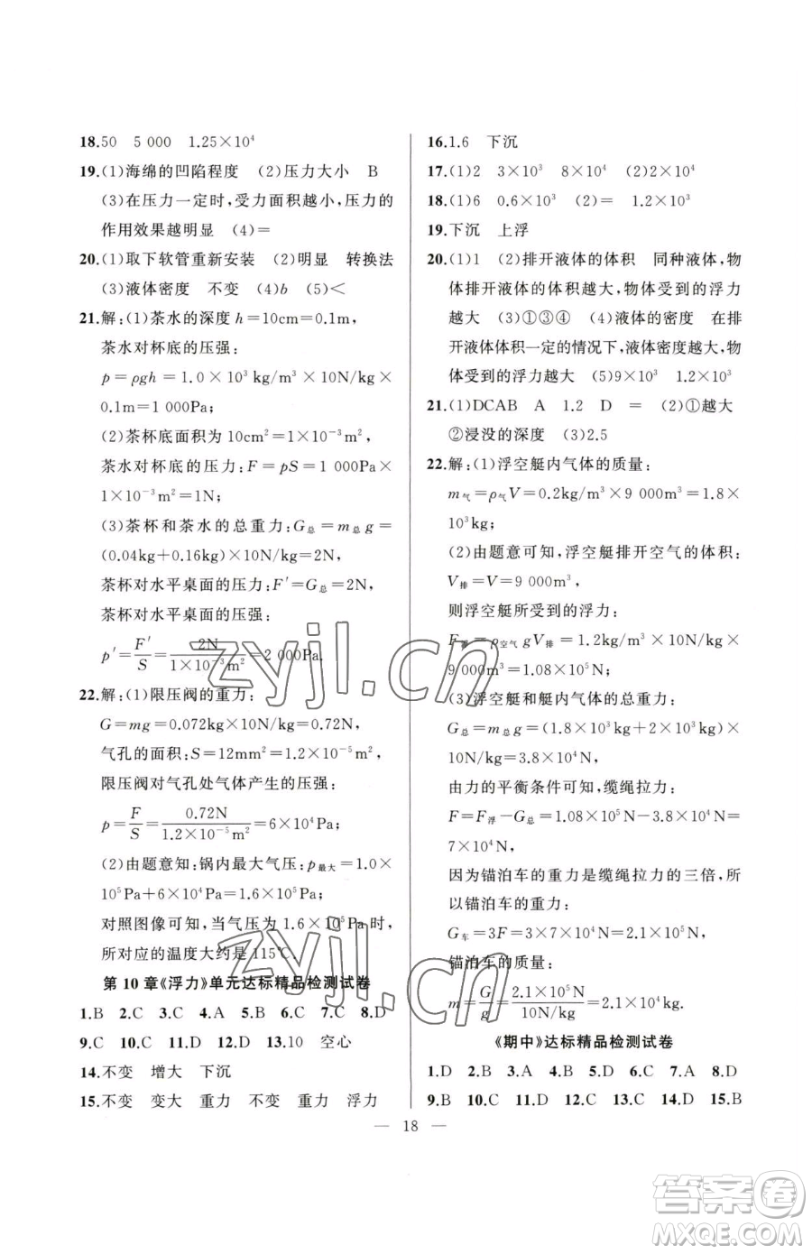 延邊大學(xué)出版社2023高手點(diǎn)題八年級(jí)下冊(cè)物理人教版參考答案