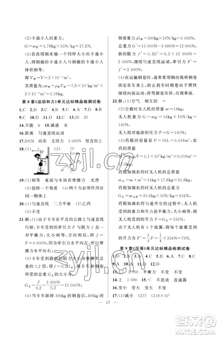 延邊大學(xué)出版社2023高手點(diǎn)題八年級(jí)下冊(cè)物理人教版參考答案