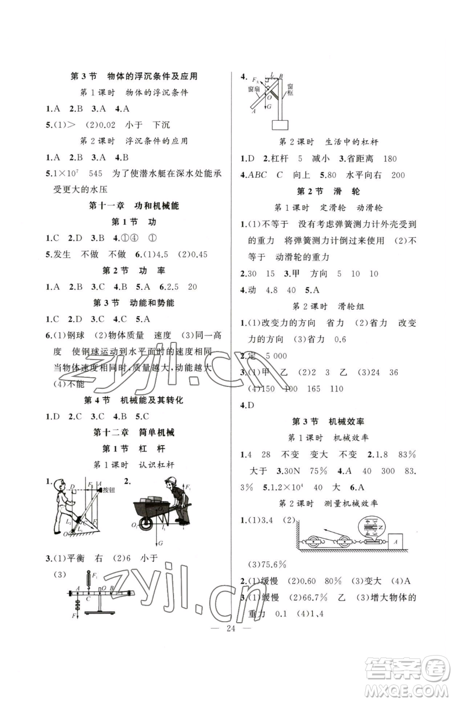 延邊大學(xué)出版社2023高手點(diǎn)題八年級(jí)下冊(cè)物理人教版參考答案