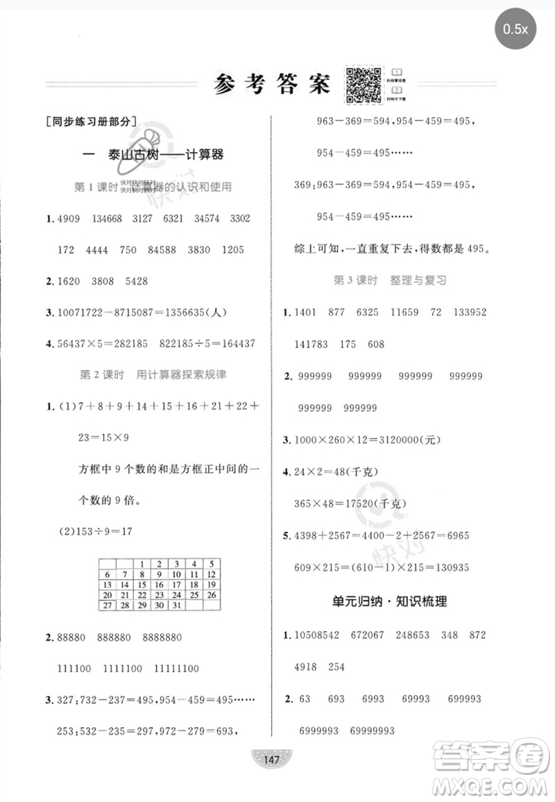 沈陽出版社2023黃岡名師天天練四年級數(shù)學(xué)下冊青島版參考答案