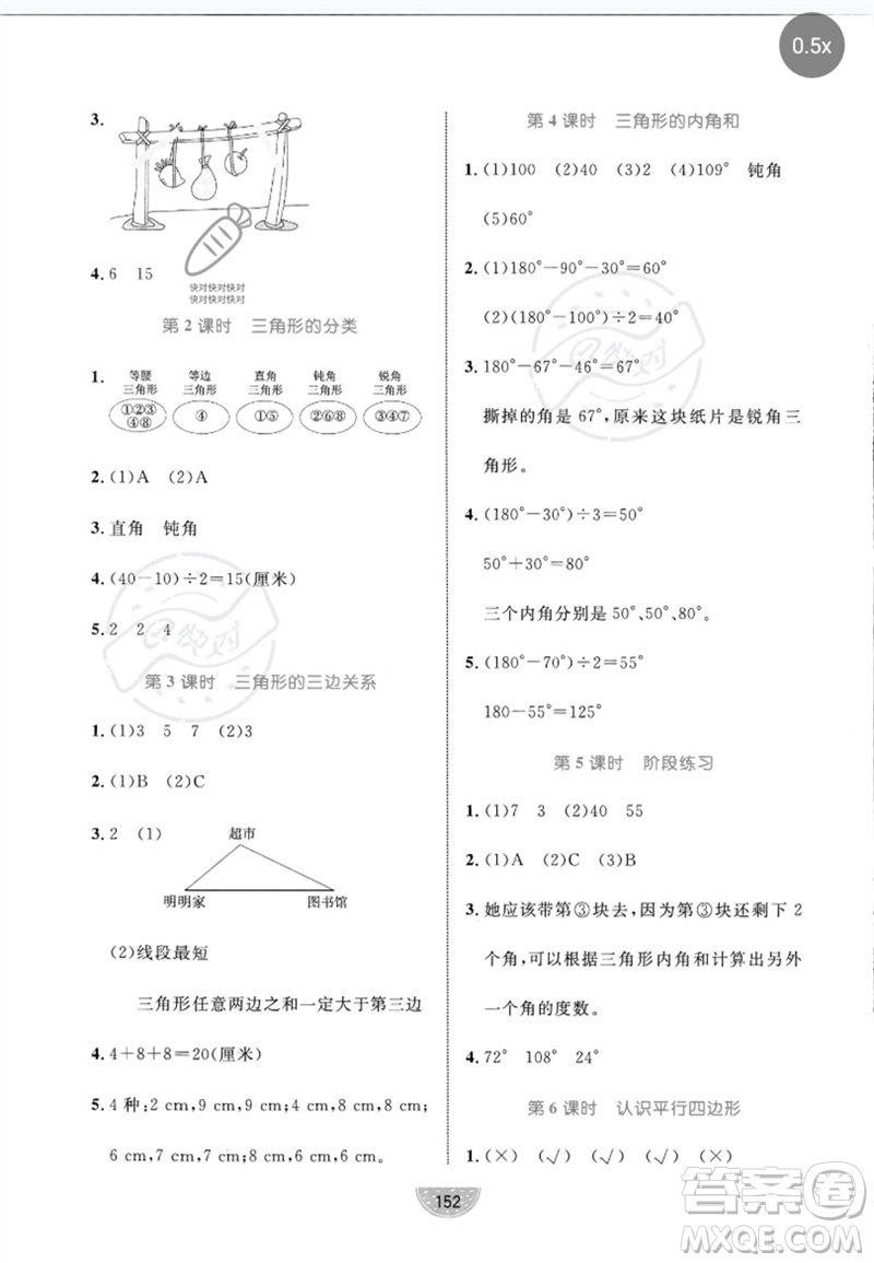 沈陽出版社2023黃岡名師天天練四年級數(shù)學(xué)下冊青島版參考答案