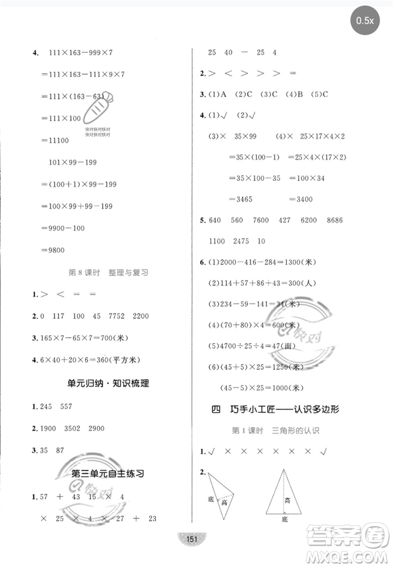 沈陽出版社2023黃岡名師天天練四年級數(shù)學(xué)下冊青島版參考答案