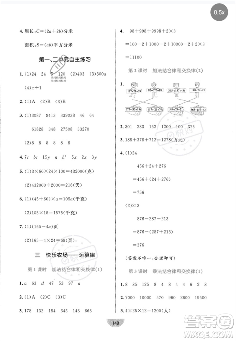 沈陽出版社2023黃岡名師天天練四年級數(shù)學(xué)下冊青島版參考答案