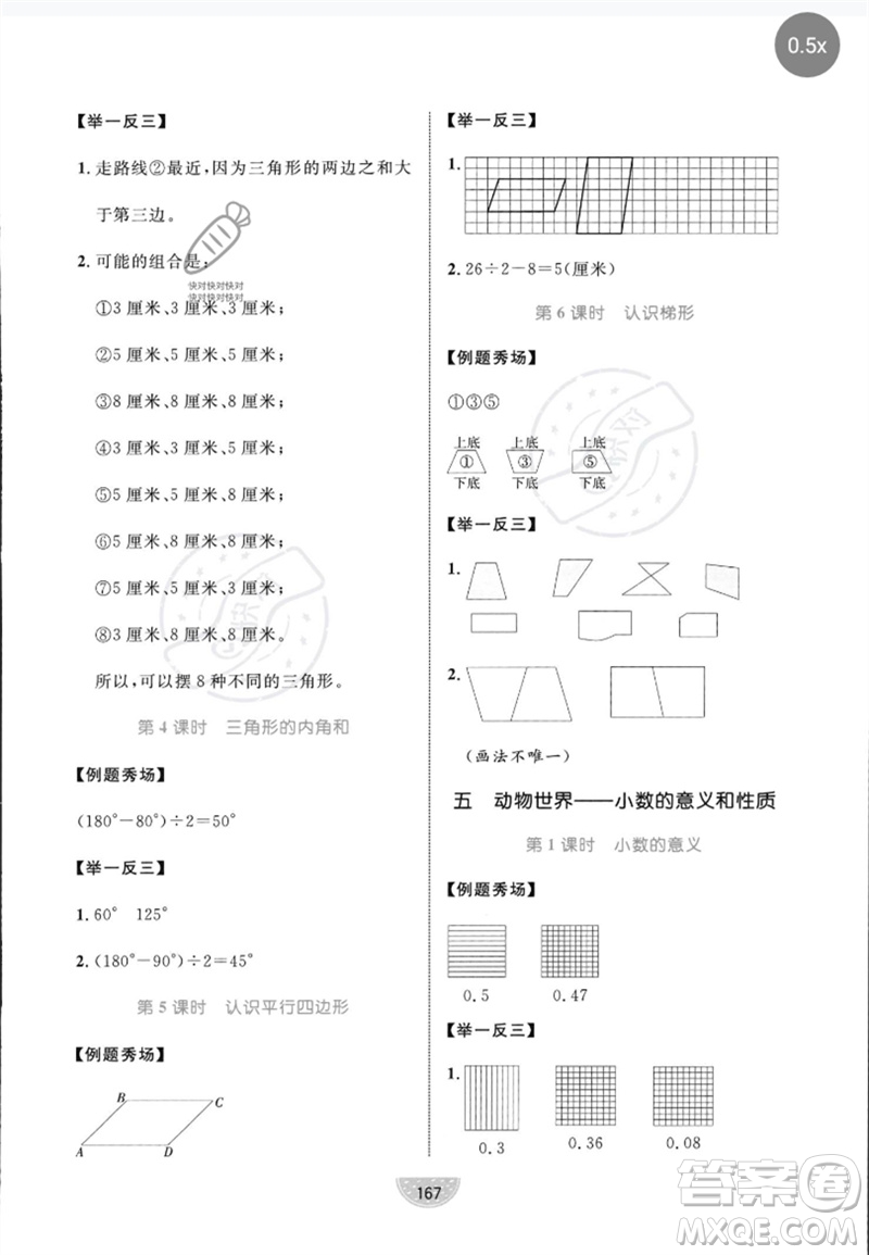 沈陽出版社2023黃岡名師天天練四年級數(shù)學(xué)下冊青島版參考答案