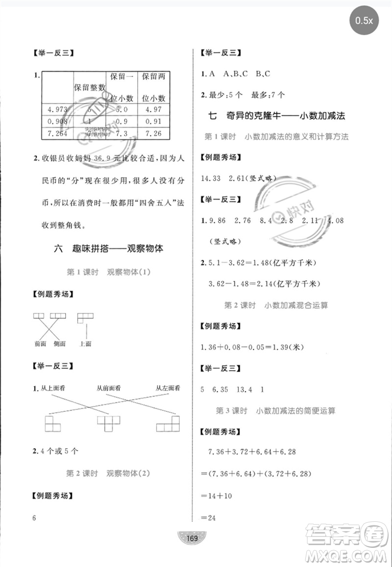 沈陽出版社2023黃岡名師天天練四年級數(shù)學(xué)下冊青島版參考答案