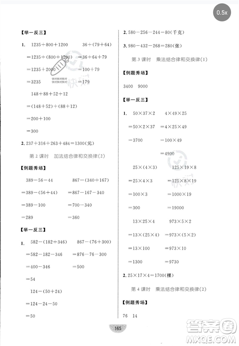 沈陽出版社2023黃岡名師天天練四年級數(shù)學(xué)下冊青島版參考答案