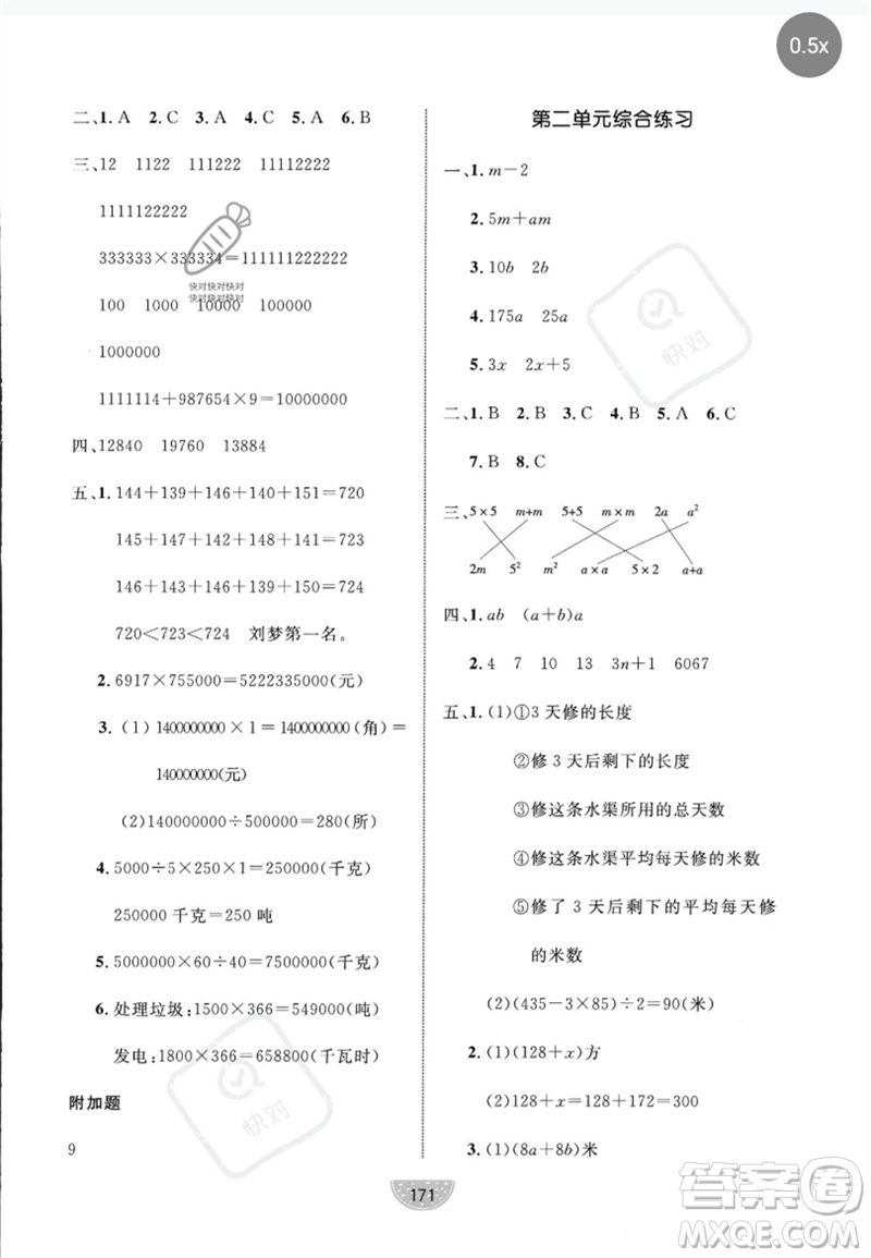 沈陽出版社2023黃岡名師天天練四年級數(shù)學(xué)下冊青島版參考答案