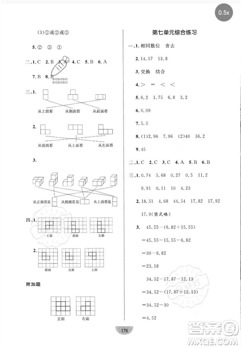 沈陽出版社2023黃岡名師天天練四年級數(shù)學(xué)下冊青島版參考答案