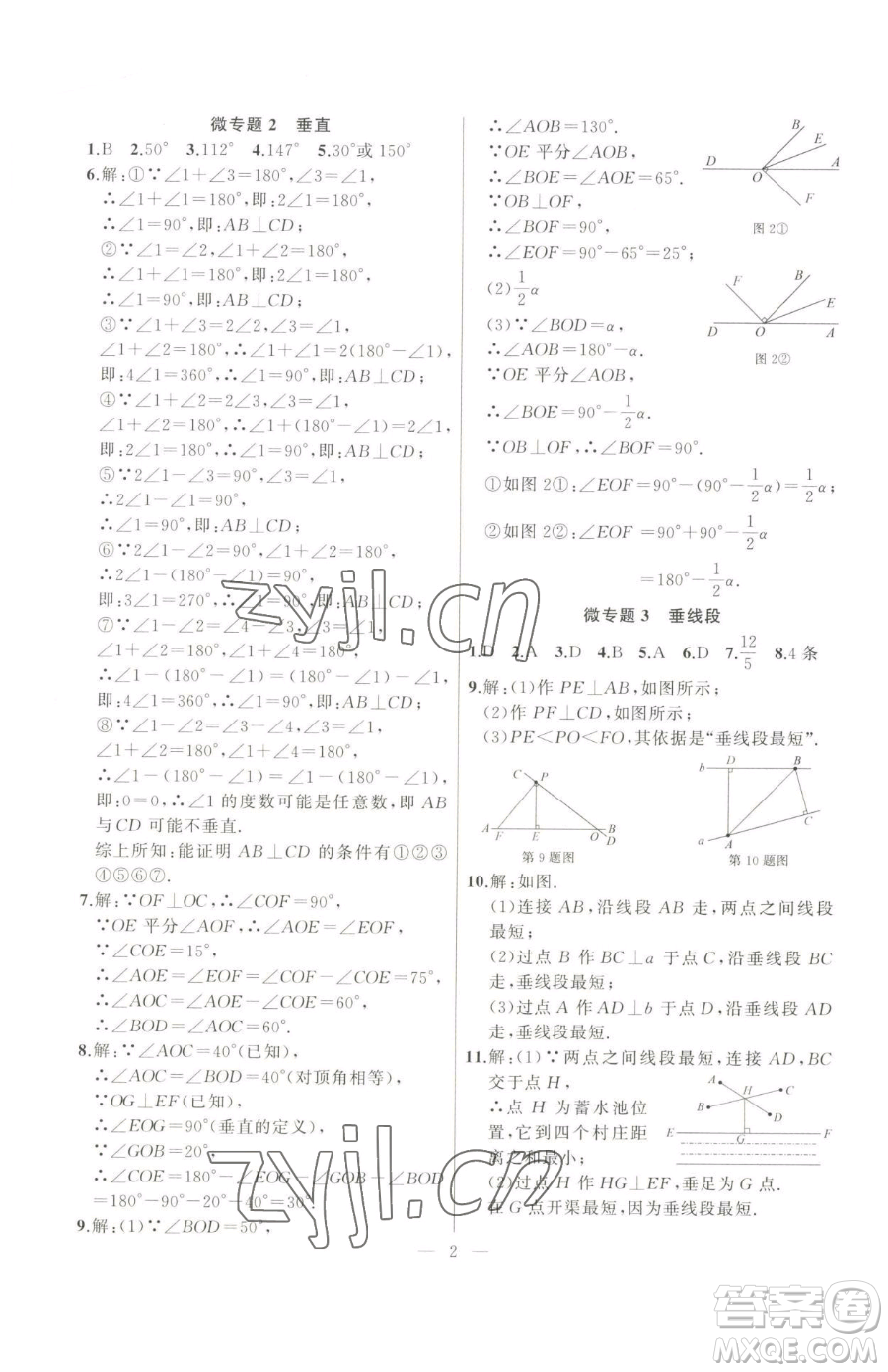 延邊大學(xué)出版社2023高手點(diǎn)題七年級(jí)下冊(cè)數(shù)學(xué)人教版參考答案