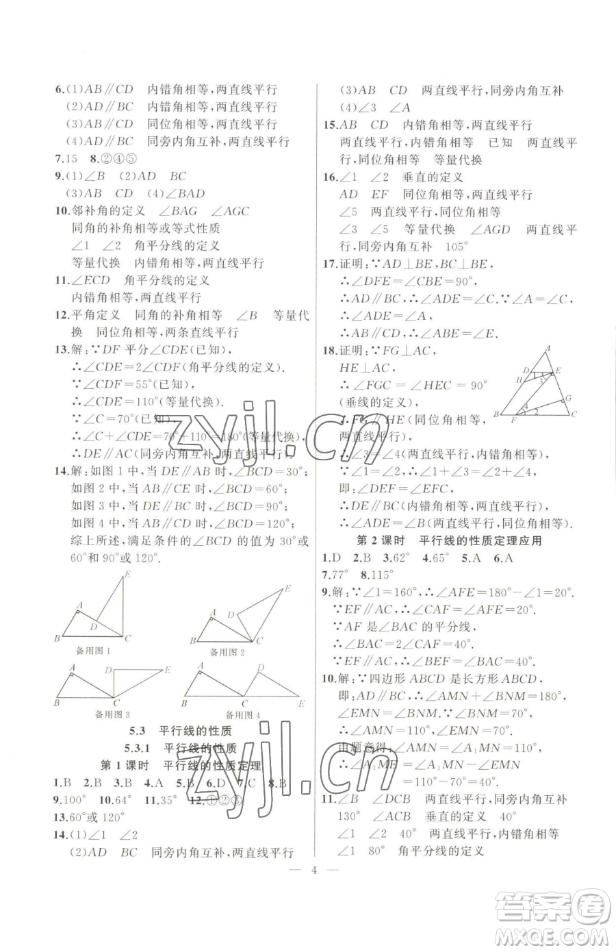 延邊大學(xué)出版社2023高手點(diǎn)題七年級(jí)下冊(cè)數(shù)學(xué)人教版參考答案