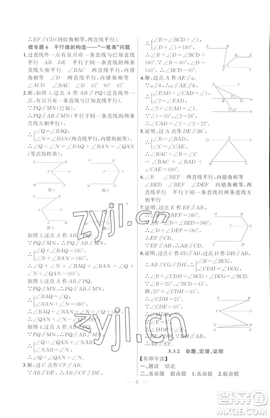 延邊大學(xué)出版社2023高手點(diǎn)題七年級(jí)下冊(cè)數(shù)學(xué)人教版參考答案