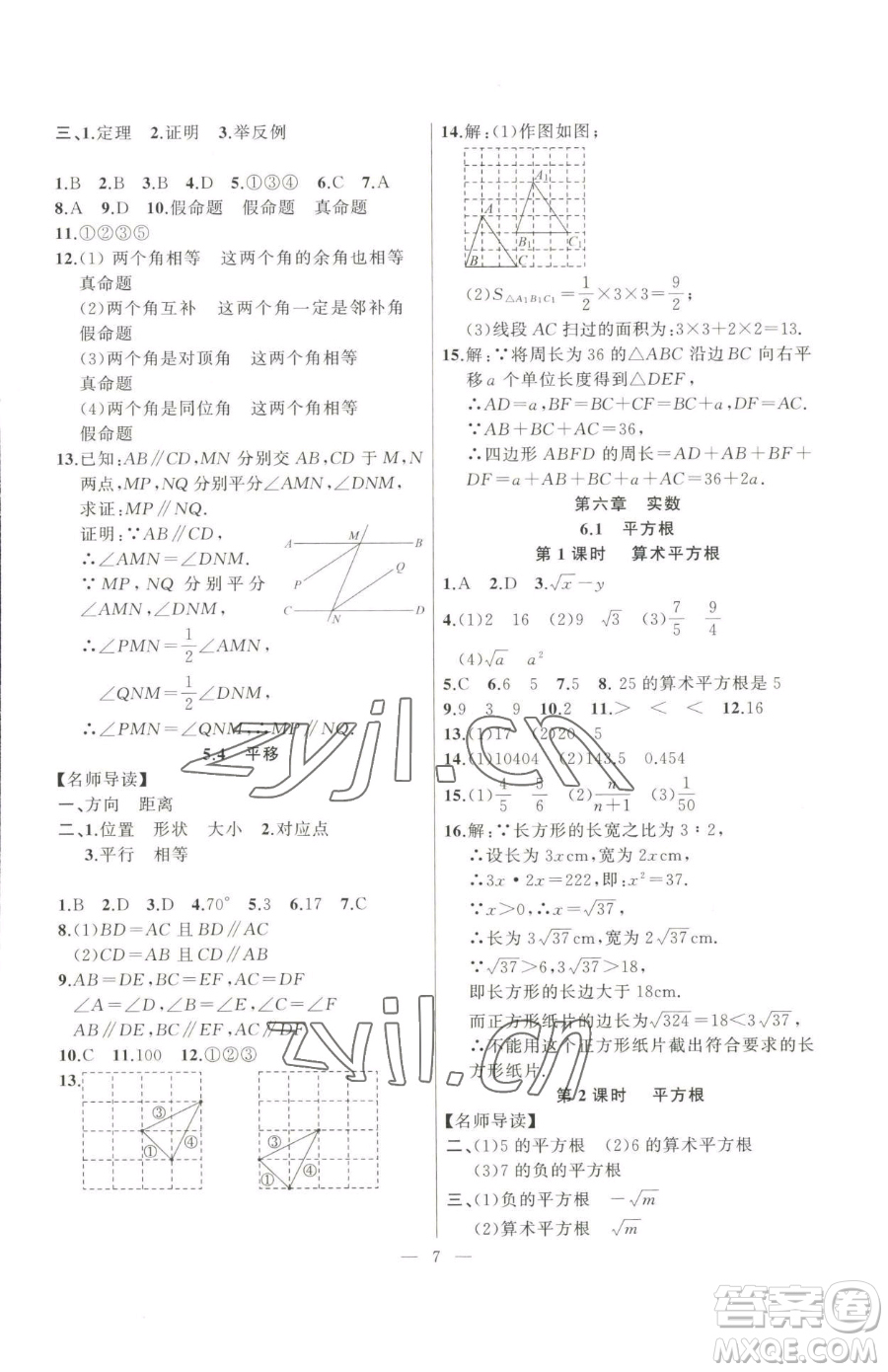 延邊大學(xué)出版社2023高手點(diǎn)題七年級(jí)下冊(cè)數(shù)學(xué)人教版參考答案