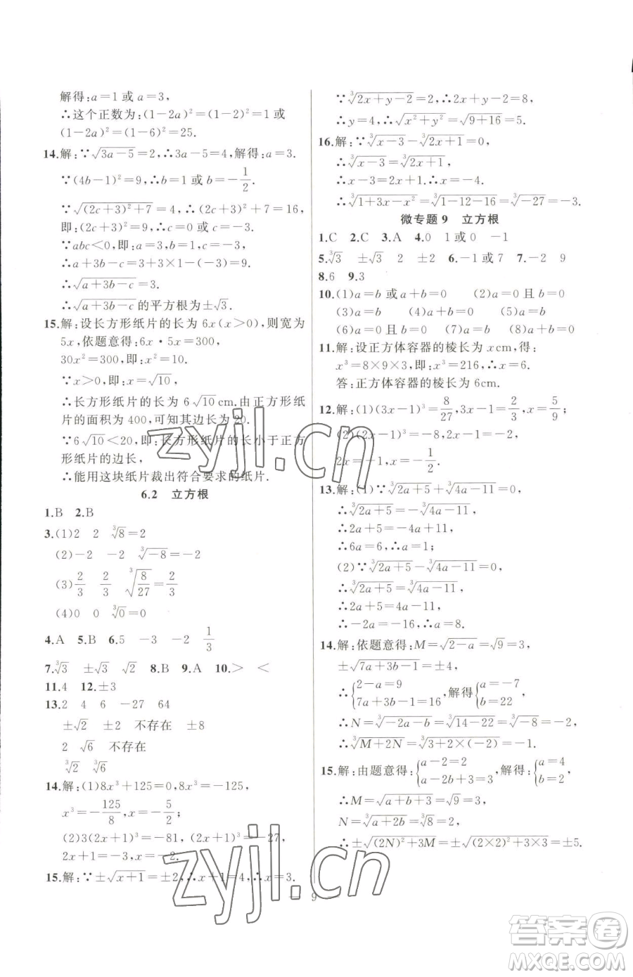 延邊大學(xué)出版社2023高手點(diǎn)題七年級(jí)下冊(cè)數(shù)學(xué)人教版參考答案