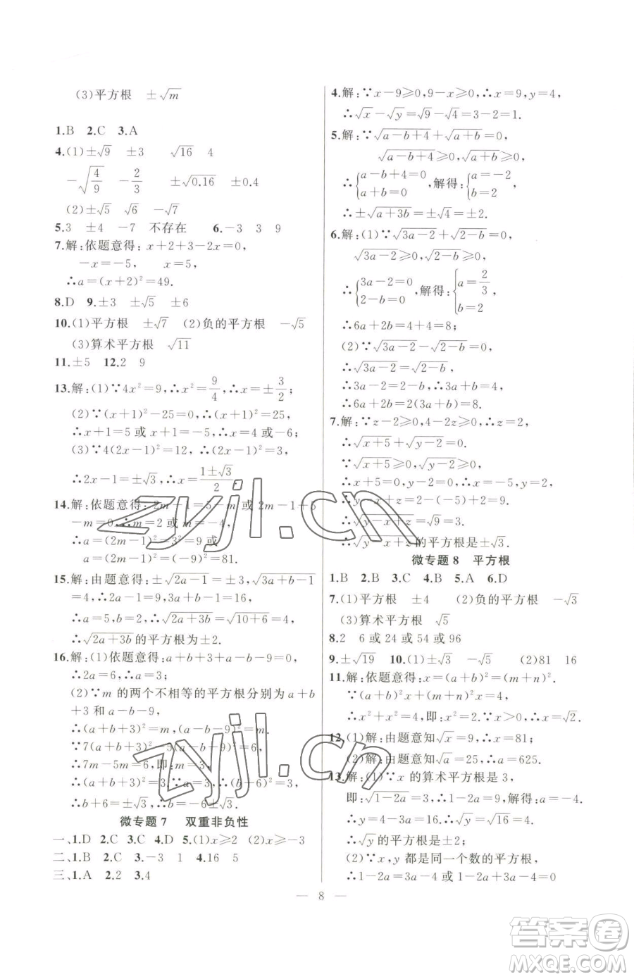 延邊大學(xué)出版社2023高手點(diǎn)題七年級(jí)下冊(cè)數(shù)學(xué)人教版參考答案