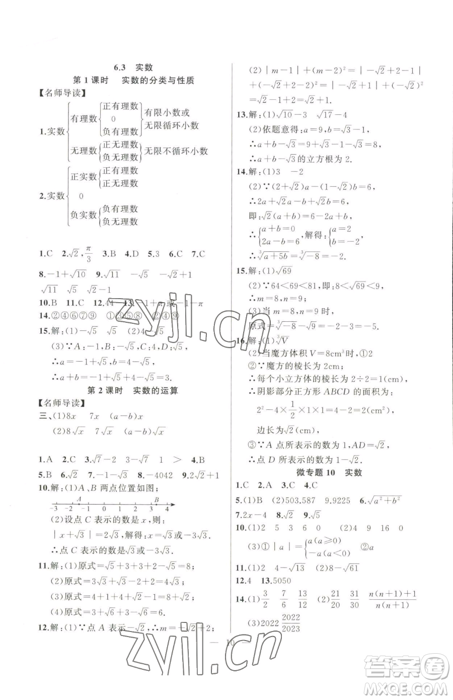 延邊大學(xué)出版社2023高手點(diǎn)題七年級(jí)下冊(cè)數(shù)學(xué)人教版參考答案