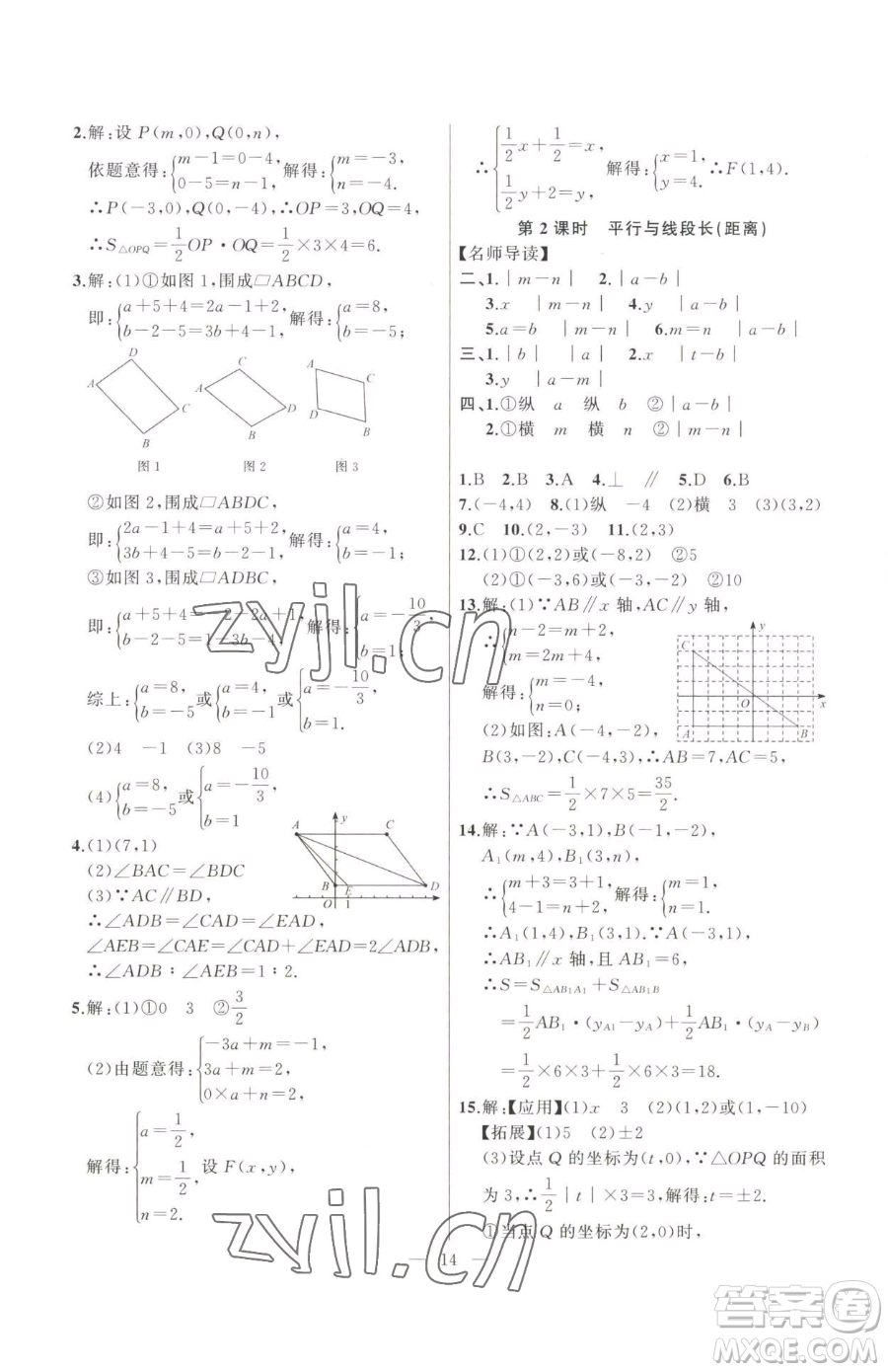 延邊大學(xué)出版社2023高手點(diǎn)題七年級(jí)下冊(cè)數(shù)學(xué)人教版參考答案